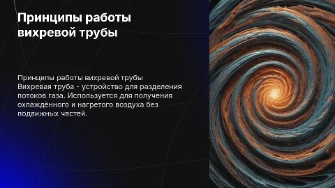 Вихревая труба