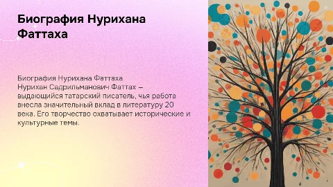 Нурихан Садрильманович Фаттах биография