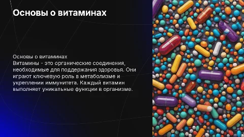 Витамины кратко