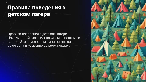 правила поведения в лагере для детей 5-6 лет