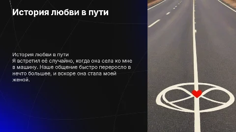 История любви: как я встретил красивую девушку в машине
