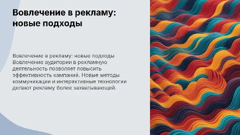 вовлечение аудитории в рекламную деятельность