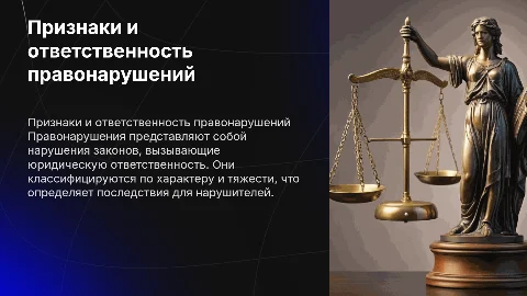 Признаки и ответственность правонарушений