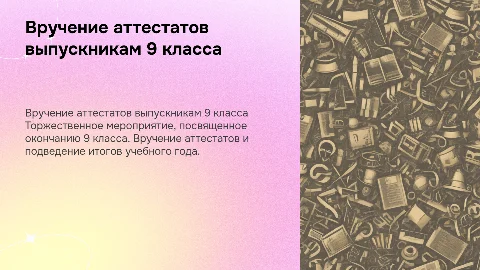 вручение аттестатов 9 класс