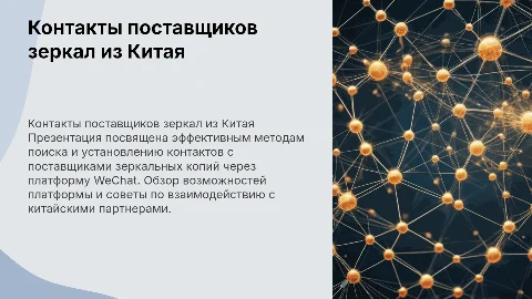 Контакты поставщиков зеркальных копий из Китая.WeChat