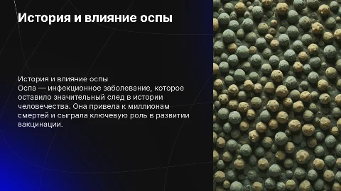 Болезнь оспа