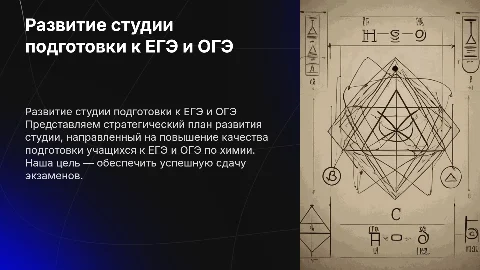 Перспективный план развития студии подготовки к ЕГЭ и ОГЭ