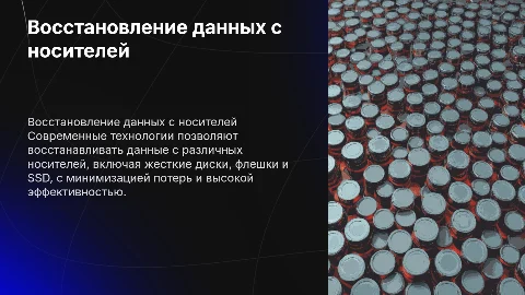 восстановления данных с различных носителей