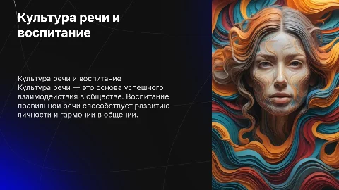 культура речи воспитания