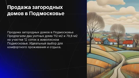 Продажа загородных домов в Подмосковье: 112 м² и 79,6 м²