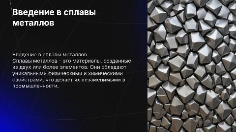 Сплавы металла