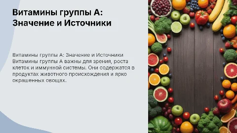 витамин группы А