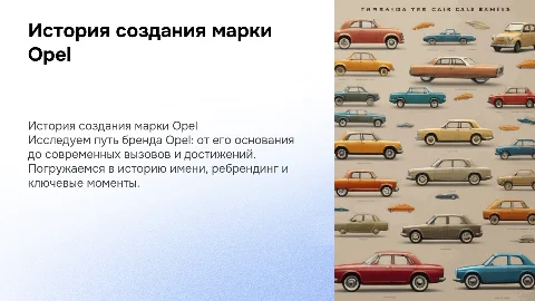 История создания марки Opel: от швейных машин до автомобилей