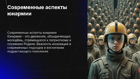 современные фото юнармии