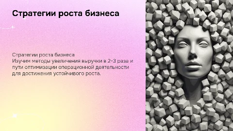 План роста выручки в бизнесе в 2-3 раза и выхода из операционки