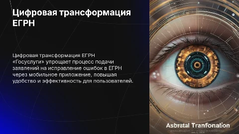 Стратегия цифровой трансформации через приложение «Госуслуги»