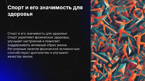 Спорт и его польза