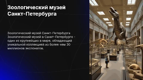 зоологический музей в Санкт-Петербурге