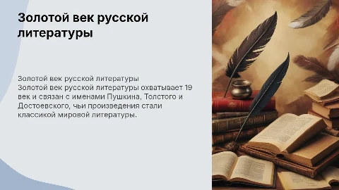 золотой век русской литературы