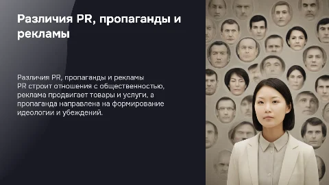 Отличие PR от пропаганды и рекламы