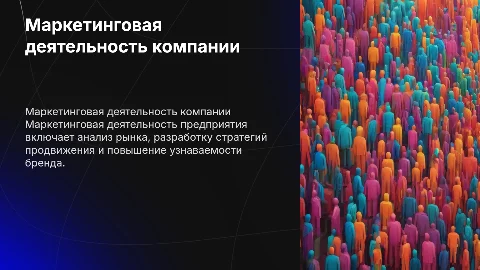 Маркетинговая деятельность предприятия