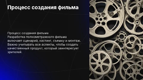 разработка полнометражного фильма