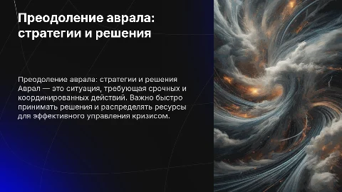 Аврал