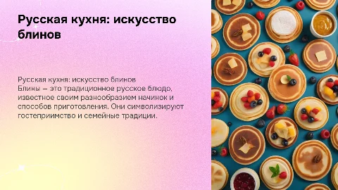 Русская кухня: блины
