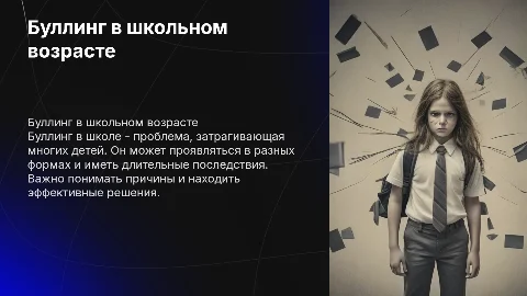 Проект на тему буллинг в школьном возрасте