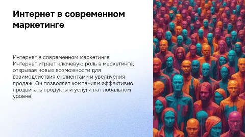 использование интернет маркетинге