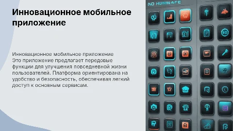 презентация приложение