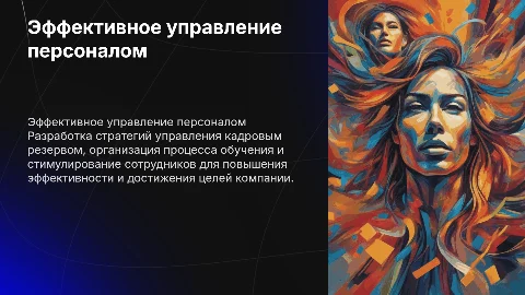 Управление кадровым резервом и обучение персонала