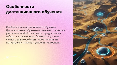 Особенности дистанционного обучения. Преимущества и недостатки