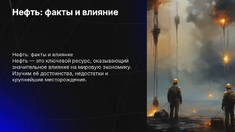 Нефть: плюсы, минусы и крупнейшие месторождения в мире