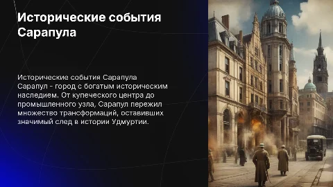 Исторические события города Сарапула