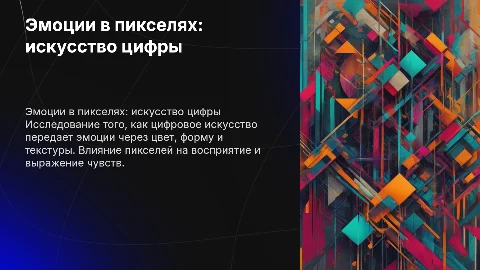 Эмоции в пикселях
