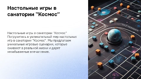 Настольная игра в реальной жизни в санатории "Космос"