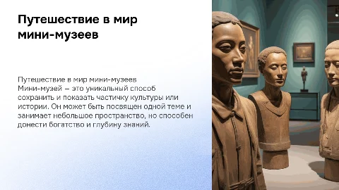 Мини-музей
