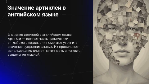 значение артиклей в англиском языке