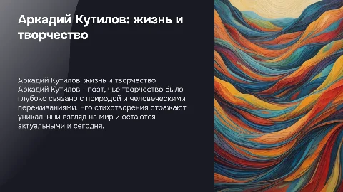 Поэт Аркадий Кутилов, жизнь и творчество