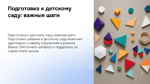подготовка ребенка к поступлению в детский сад