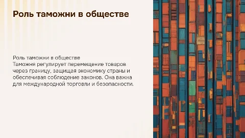 таможня обществознание 7 класс