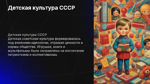 Детская советская культура