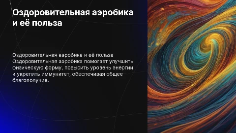 Оздоровительная аэробика: преимущества для здоровья и благополучия