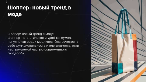 шоппер