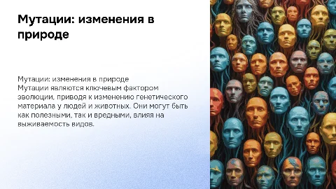 мутации людей и животных