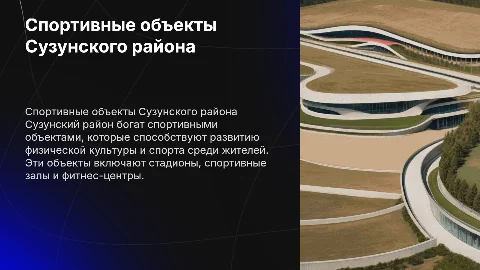 спортивные обьекты сузунского района