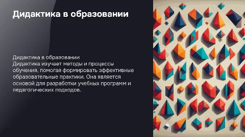 Дидактика как теория образования и обучения