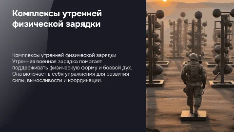 комплексы утренней военной физической зарядки