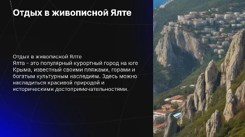 Отдых в Ялте